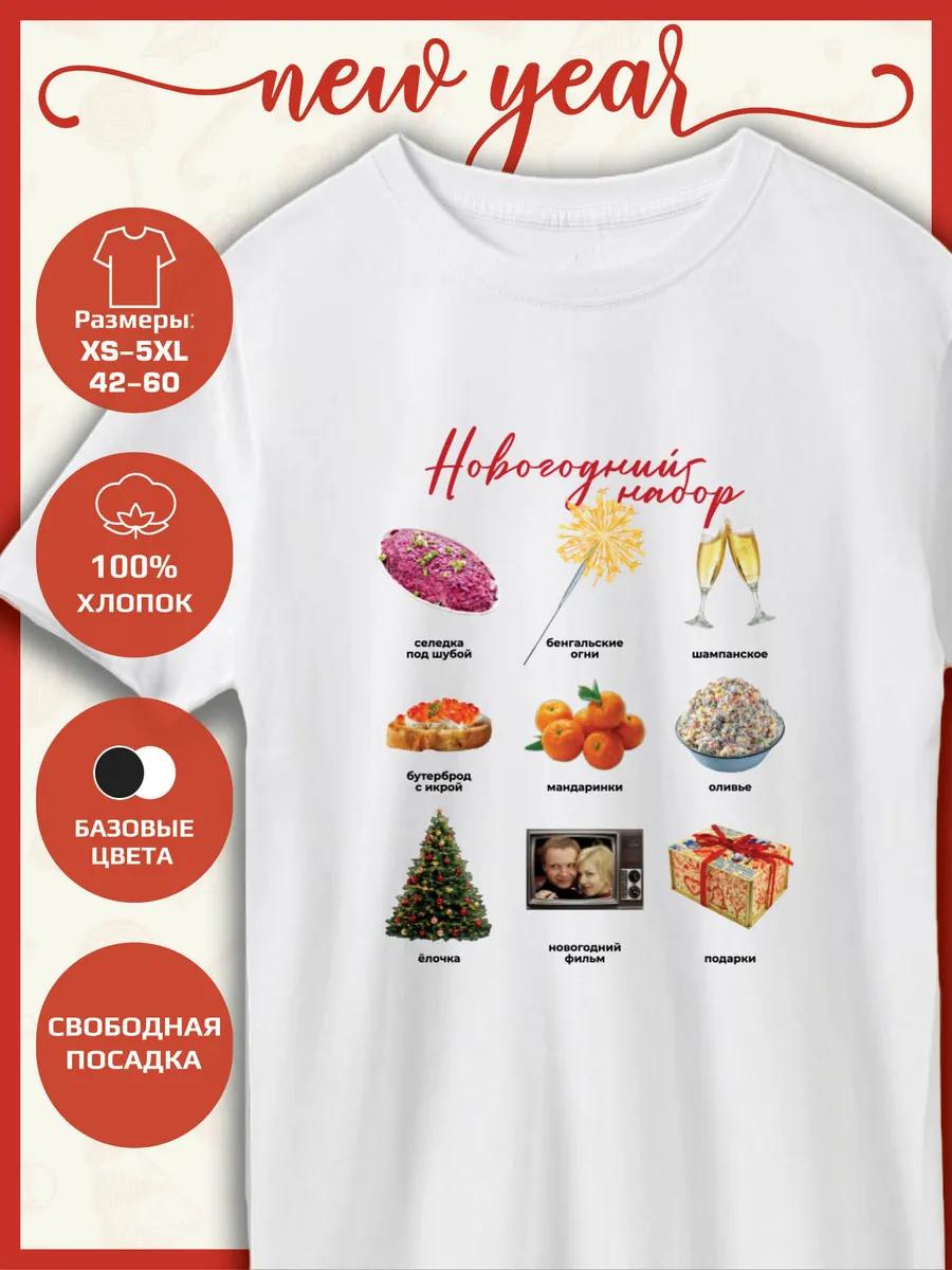 T-shirt with New Year s Print New Year s Set S