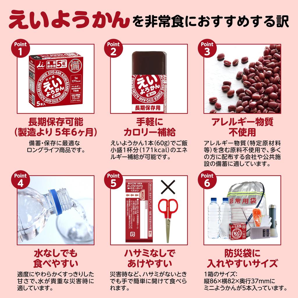 [ Exclusive] Imuraya 5 Year Long-term Storage Eiyokan (brick) 60g X 5 Bottles 4 Boxes