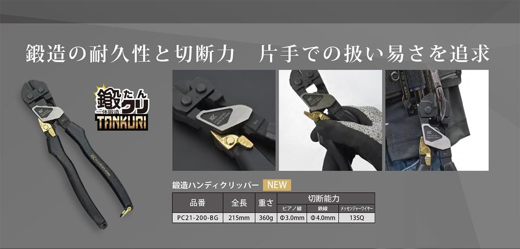 Fujiya Forjat Handy Negru și Clipper Lungime Totală, Auriu, 215mm, PC21-200-BG