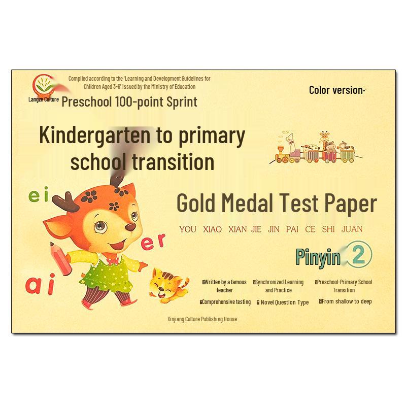 Preschool to Primary Transition Test Papers: 9-Volume Set for Pinyin, Math, and Language