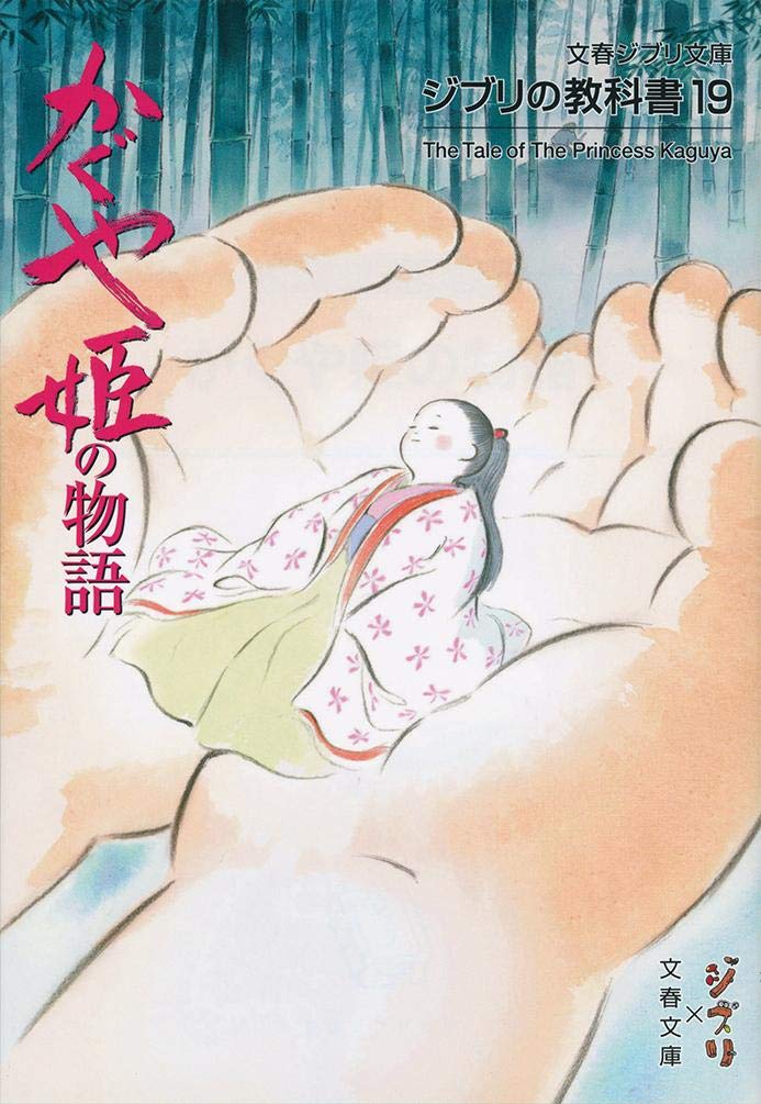 Ghibli Textbook The Tale of Princess Kaguya 19