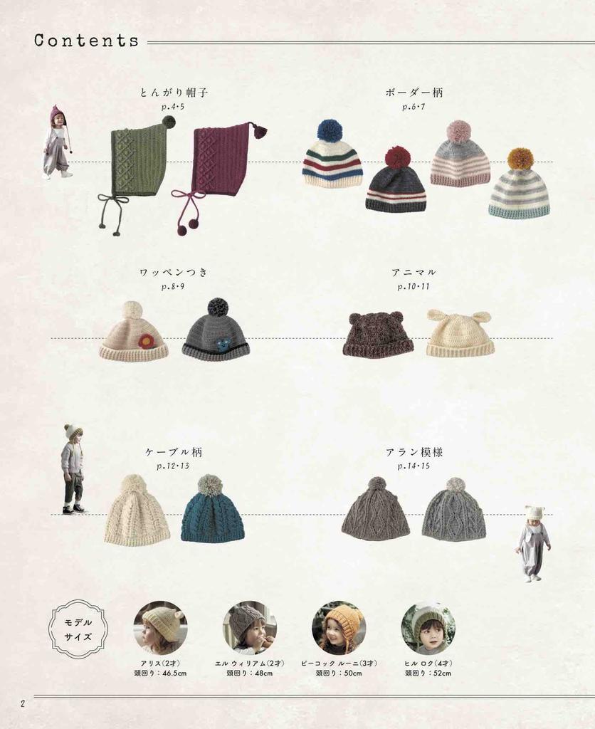 Cute crocheted warm knit hat for kids (applemints)