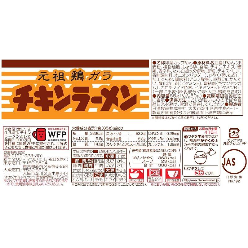 Hähnchen Ramen Donburi (85g x 12 Packungen) - Nissin Foods Instant-Bechernudeln