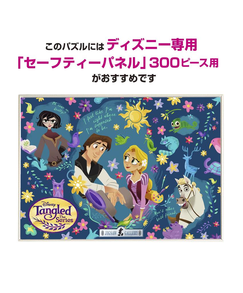 Jigsaw Tangled Before Ever After X 43 300-piece Puzzle (30.5 Cm)