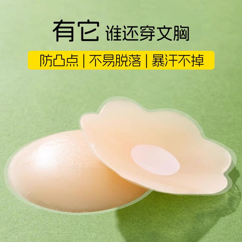 Nipple Covers To Prevent Show-through, Silicone Nipple Patches for Women, Suitable for Summer Wedding Dresses, Invisible Thin Style, Special