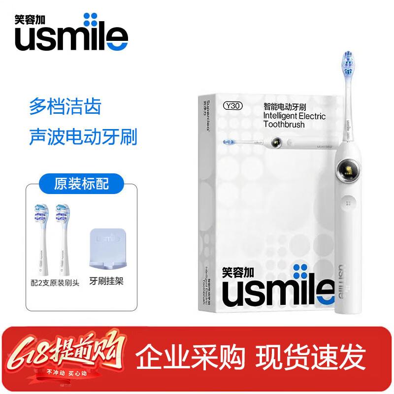 usmile Y30S Sonic Electric Toothbrush CN plug (adapter included)