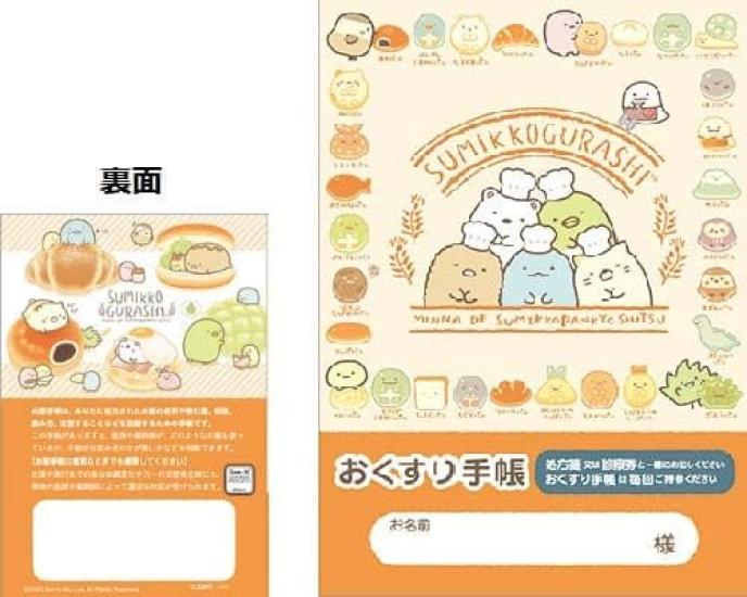 [Set de 5] Cuaderno de Medicamentos Sumikkogurashi (Juguete de Peluche Hecho a Mano, Casa de Gato y Lagarto, Taller de Pan, y Gaviota)