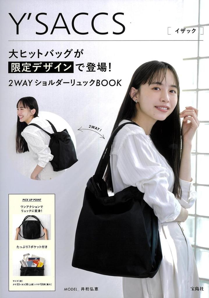 Y'SACCS's Hugely Popular Bag Is Back with a Limited Edition Design! 2-Way Shoulder Backpack BOOK (Takarajima-sha Brand Mook)