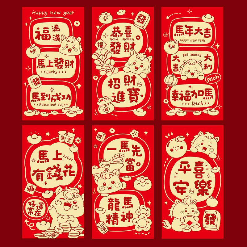 12Pcs 2026 Horse Year Chinese Year Money Envelope Creative Cartoon Red Envelope Lucky Red Pocket Spring Festival Envelope