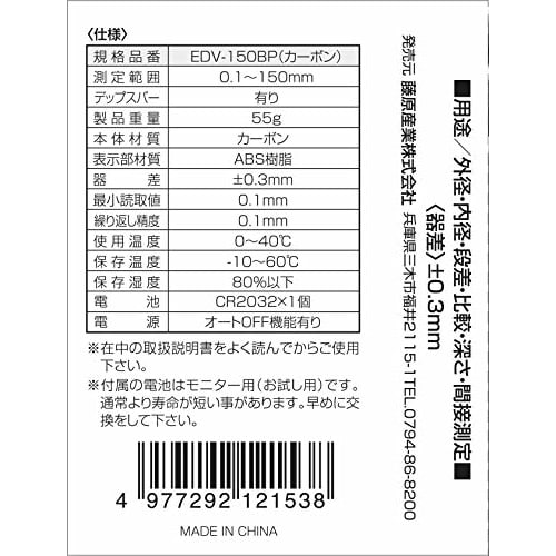 E-Value Digital Caliper EDV-150BP, Large 150mm Display, with Plastic Storage
