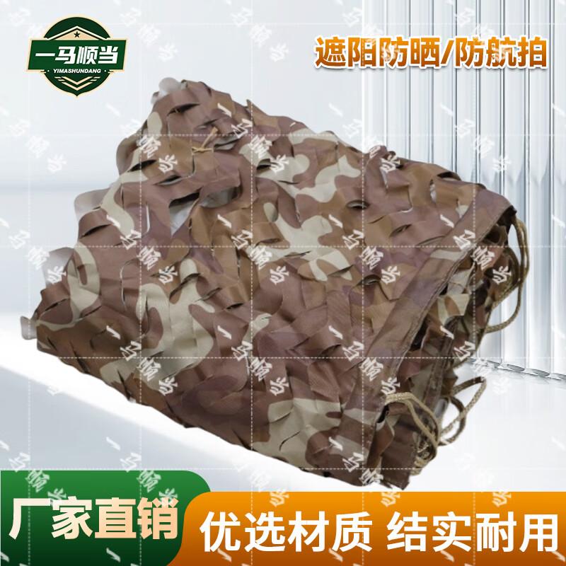 Outdoor Anti-Drone Camouflage Net