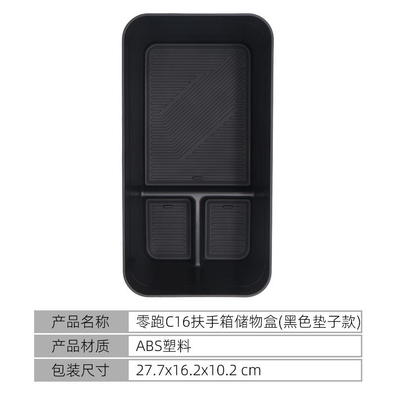 

Suitable for 2026 Leap Motor C16 central control armrest box storage box Leap Motor car interior supplies