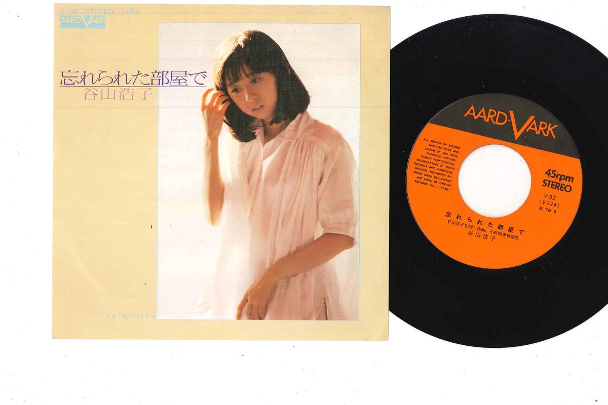 

7inch Record HIROKO TANIYAMA Wasurerareta Heya De Hoshi No Mar V32 AARD VARK 1978 Japan Japanese PopRock Used