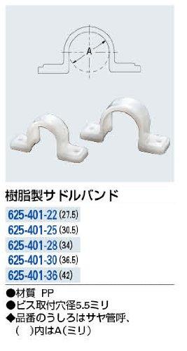 Kakudai resin saddle band 42mm 625-401-36