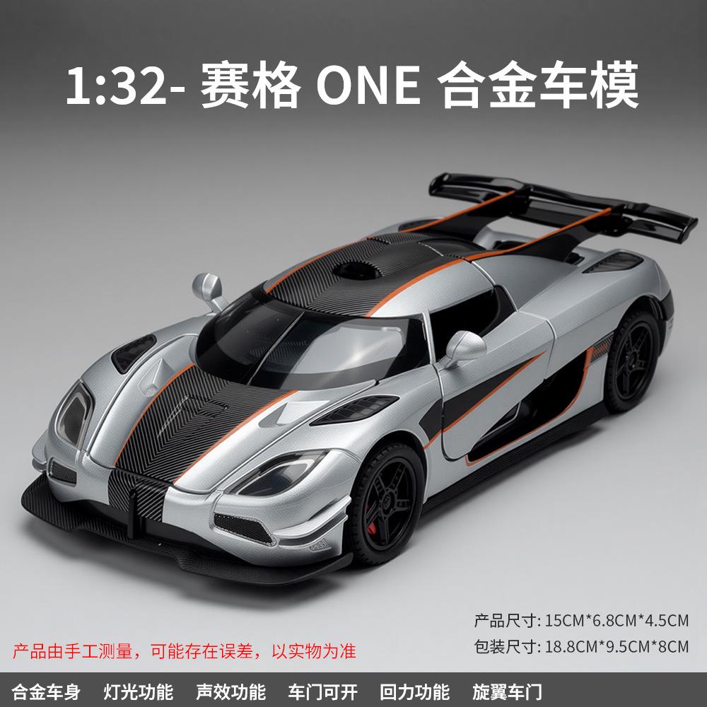 Simulation 1:32 SEG ONE Alloy Sports Car Model Ornament Toy Wholesale One Gift