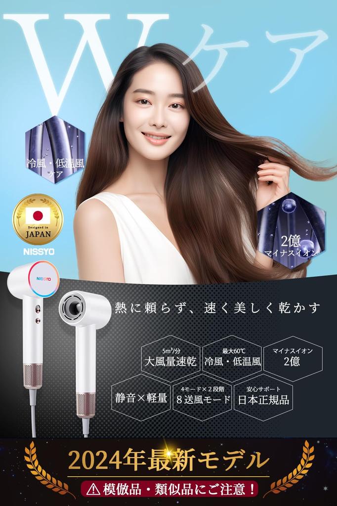 NISSYO Japanese Product 2024 New Quick large air 200 million negative low large wind cold hair high speed hair beautiful 8 static with gift white