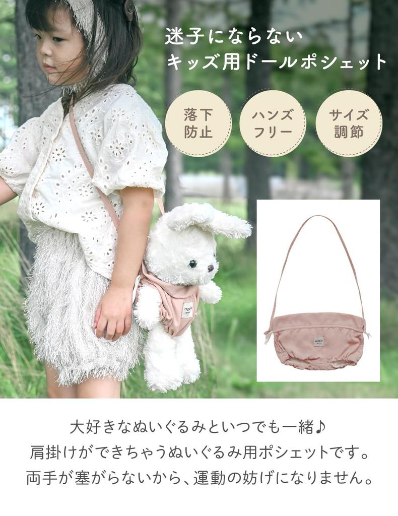 Regalo Plush Doll Carrying Pouch Bag Shoulder Harness for Hands-Free Baby (Powder Pink)