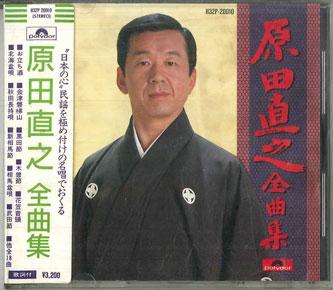 

CD NAOYUKI HARADA - Zenkyoku Shu H30P20010 POLYDOR Japan Obi Japanese Pop/Rock Used