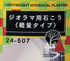 KATO Diorama Plaster Lightweight Type 680g Diorama Supplies 24-507