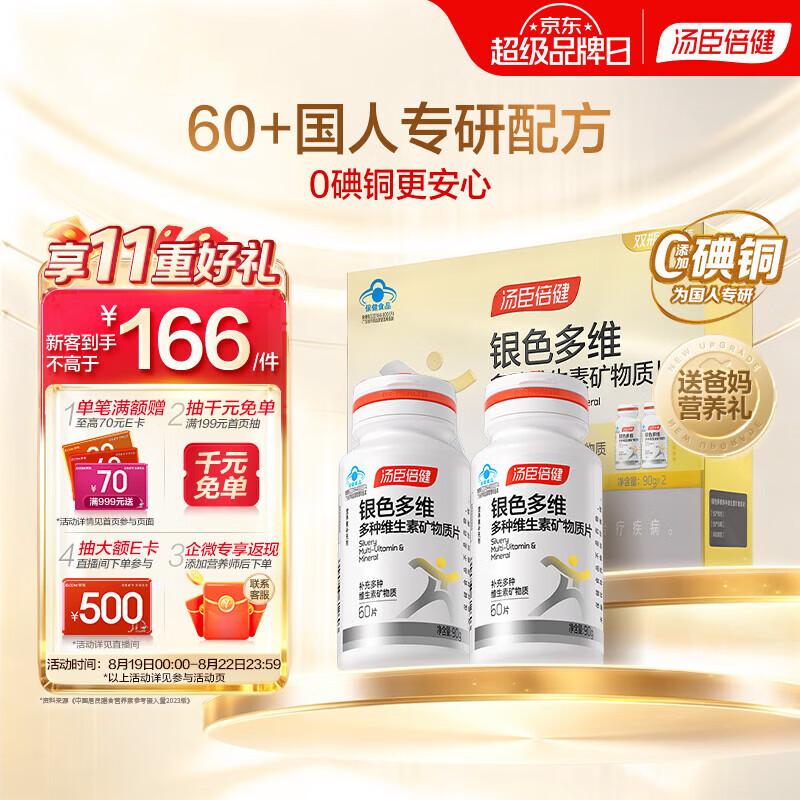 By-health Senior Multivitamin & Mineral Tablets