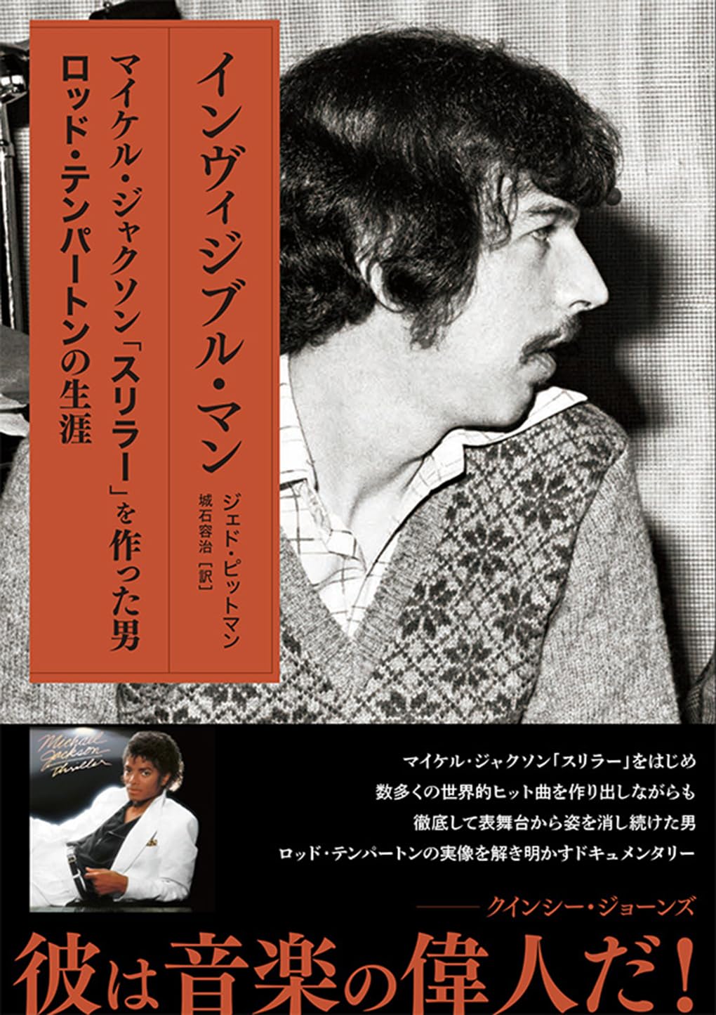 The Invisible Man: The Life of Rod Temperton, the Man Who Created Michael Jackson s  Thriller