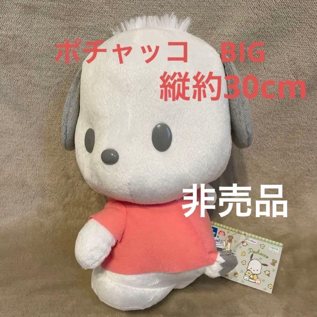 Stuffed toy Pochacco Cute hip big stuffed toy