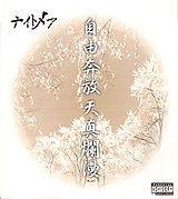 CD NIGHTMARE  Jiyuuhonpou tenshinranman SDR022 SPEEDDISK 2002 Japan Japanese PopRock Used