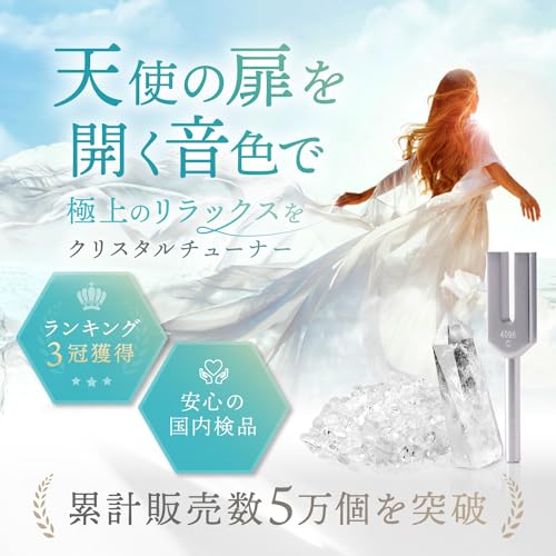 [Featured in Poco'ce and CREA] 4096hz Crystal Tuner Tuning Fork Set (Amethyst)