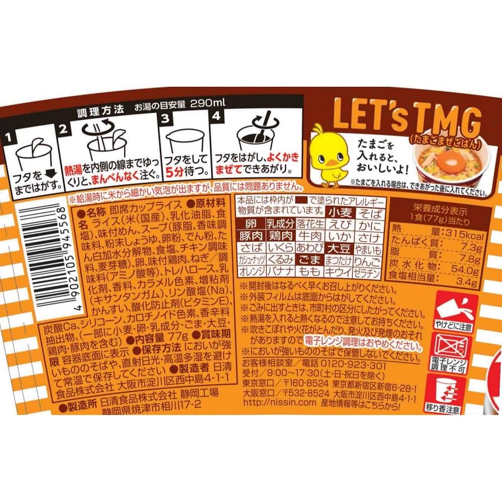 Curry Meshi Chicken Ramen Bukkomi Meshi Instant Rice 77g x 6 Packs