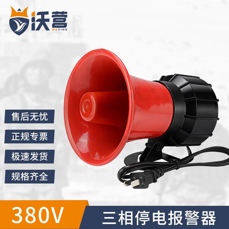 Woying Three-Phase Power Outage Alarm 380V Three-Phase Four-Wire