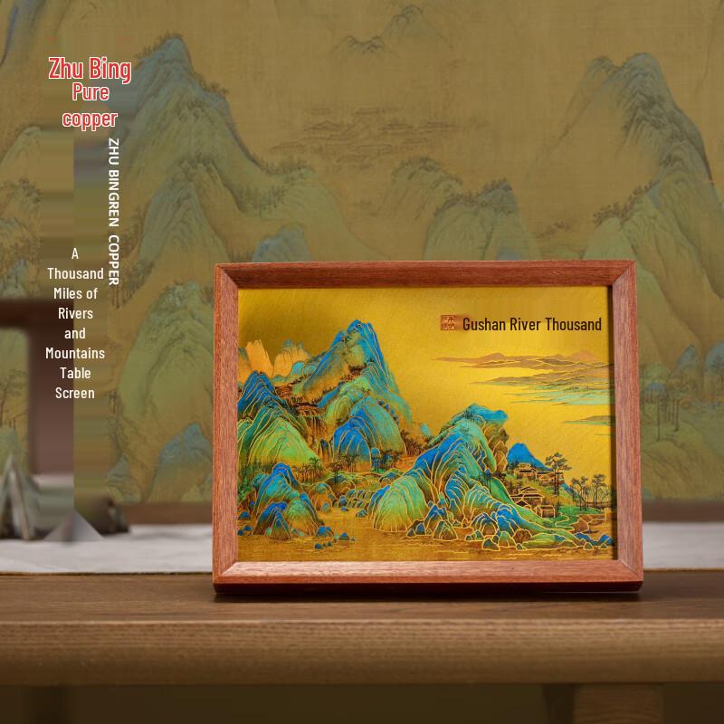 Zhu Bingren Copper Thousands of Miles Table Screen