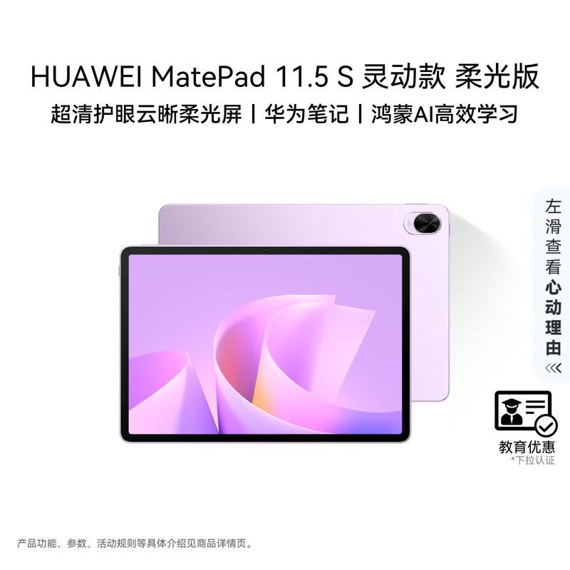 Huawei MatePad 11.5 S Agile Edition Soft Light Tablet (CN Version)