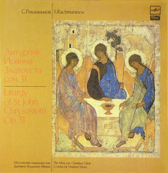 

LP Record SERGEI VASILYEVICH RACHMANINOFF M Liturgy Of St.John Chrysostom Op.31 A1000407005 1988 USSR Classical Used