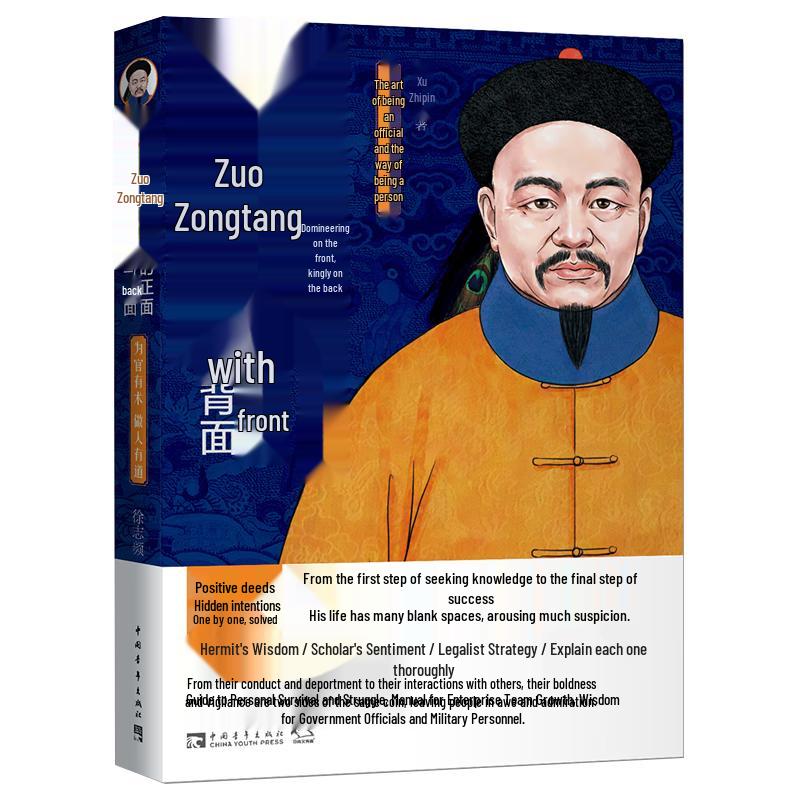 Insights into Zuo Zongtang