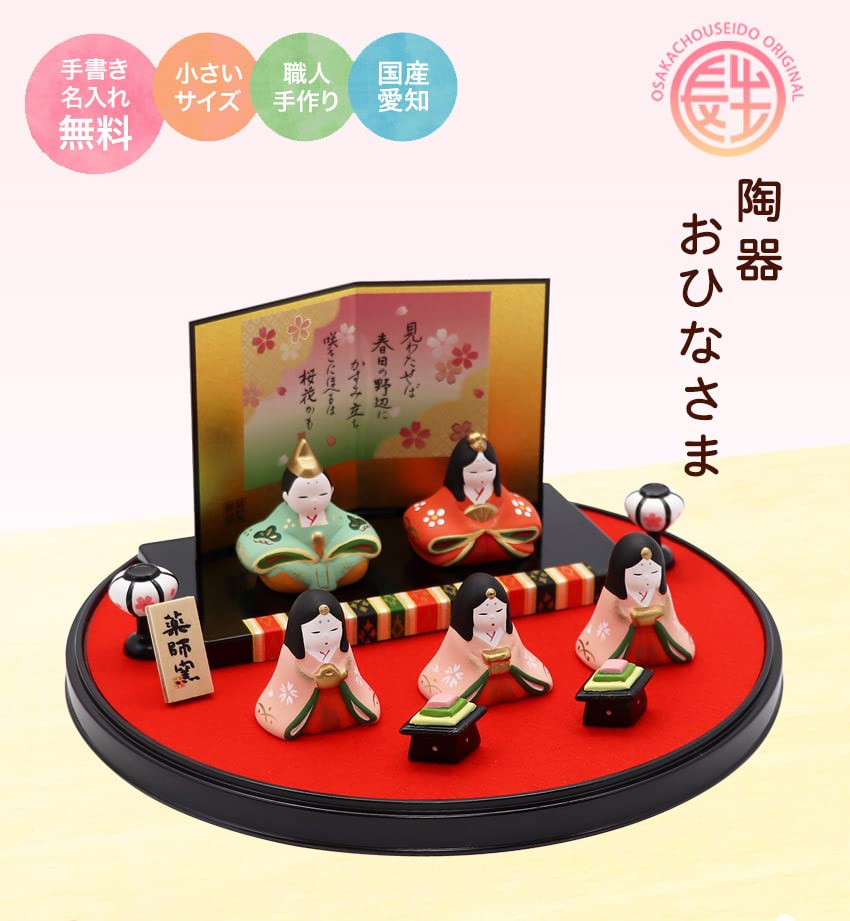 Osaka Choseido Original Compact Mini Hina Doll Set with Free Wooden Tag (Shipped Separately) - Ceramic Hina Doll, 23cm Wide, Flat Display (Cherry Blos