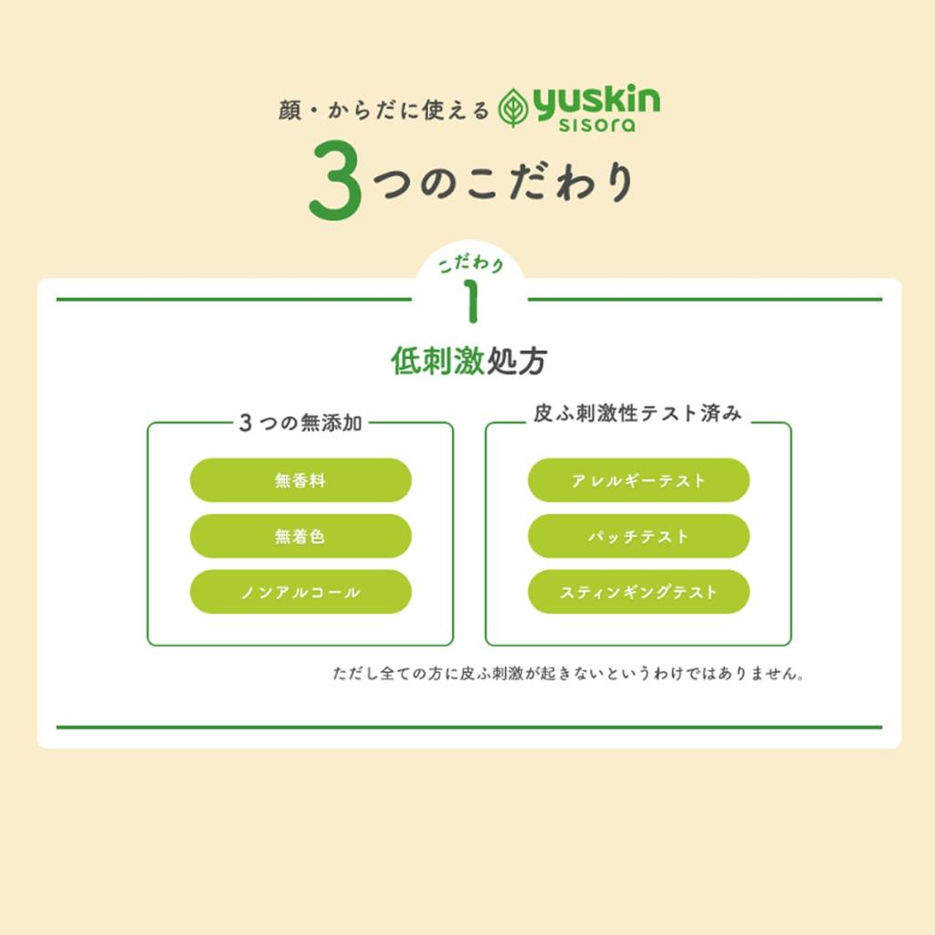 Yuskin Shisora Lotion Pump 170ml For Face and Body Suitable for Soothes Skin Irritation - - Moisturizing, Ultra-Sensitive Skin, Fragrance-Free,