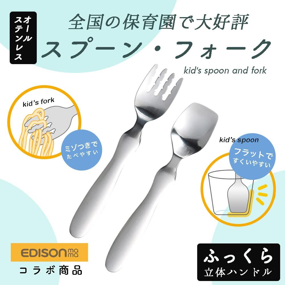 Collaboration Maruku Paju All Stainless Easy to Easy to Dishwasher UD04 [EDISONmama Spoon/Fork, Fluffy] (Official) Children's Spoon, Steel, Wash,