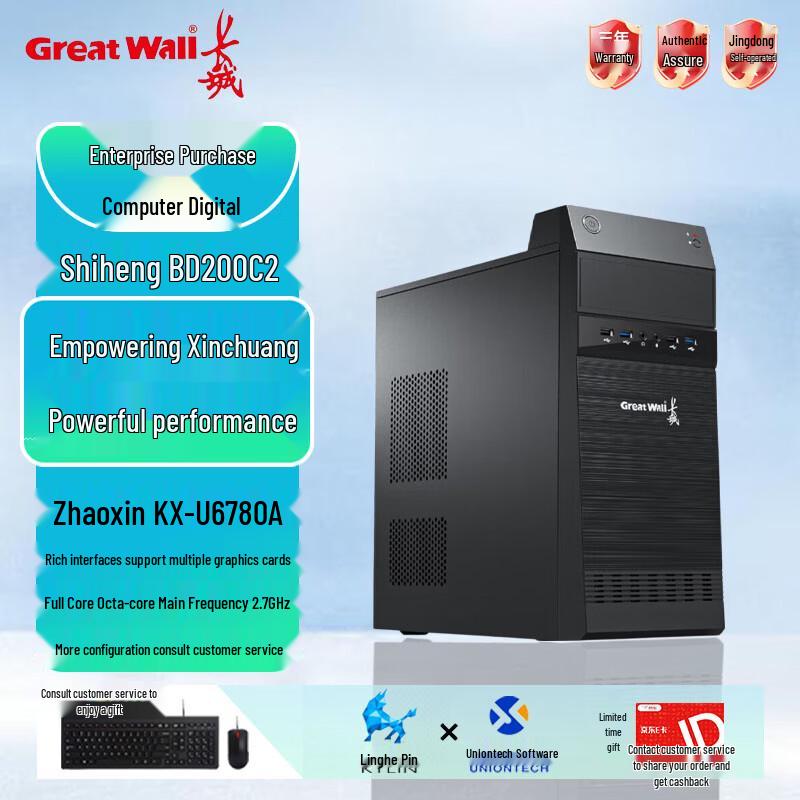 Great Wall Shiheng BD200C2 Zhaoxin Trusted Desktop PC (CN Version)