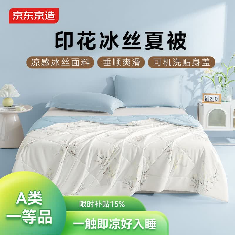 Jingdong Crafted Ice Silk Cooling Comforter