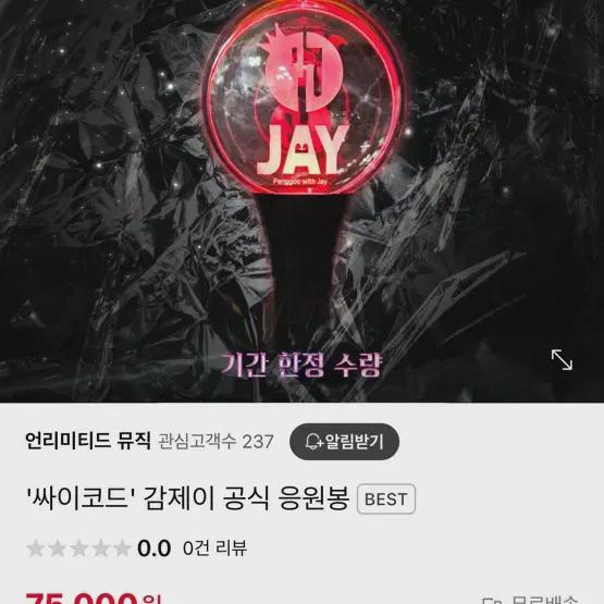 

Gamjay Cheering Stick