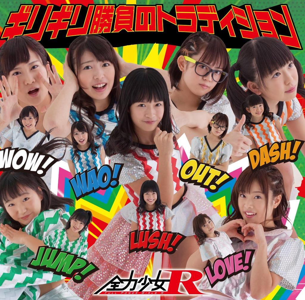 CD FULL POWER GIRL R - Tradition of the Last-Minute Battle SHINK18 SHININGWILL Japan ObiJapanese Pop/Rock Used