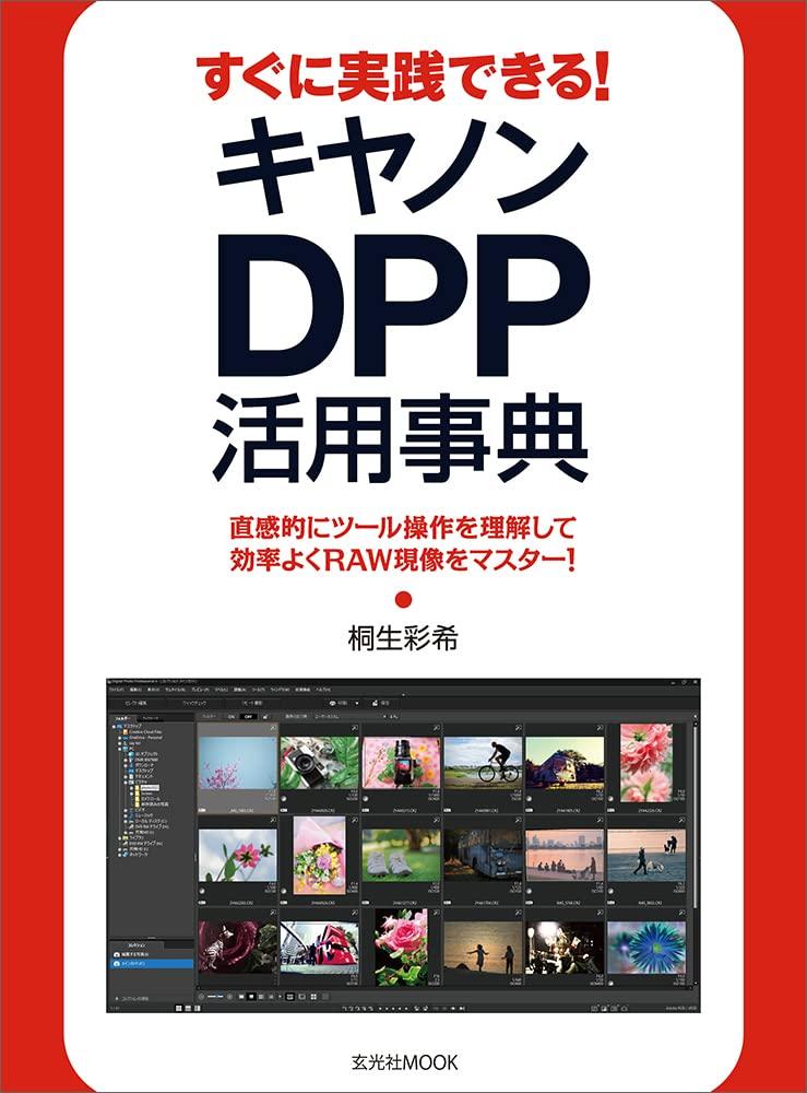 A Practical Guide to Using Canon DPP (Genkosha MOOK)