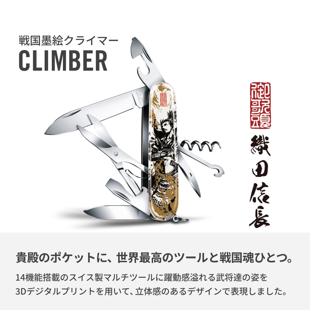 Victorinox Sengoku Sumi-e Climber Oda Nobunaga Swiss Army Knife, Multi-Function Knife, Collectible, Disaster Preparedness Tool, Swiss-Made Multi-Tool