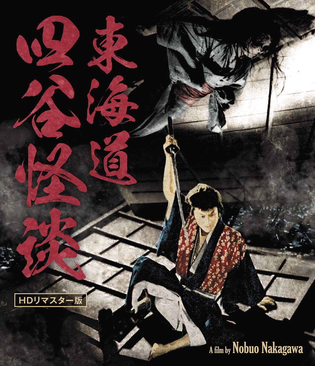

Tokaido Yotsuya Kaidan HD Remastered Edition [Blu-ray]