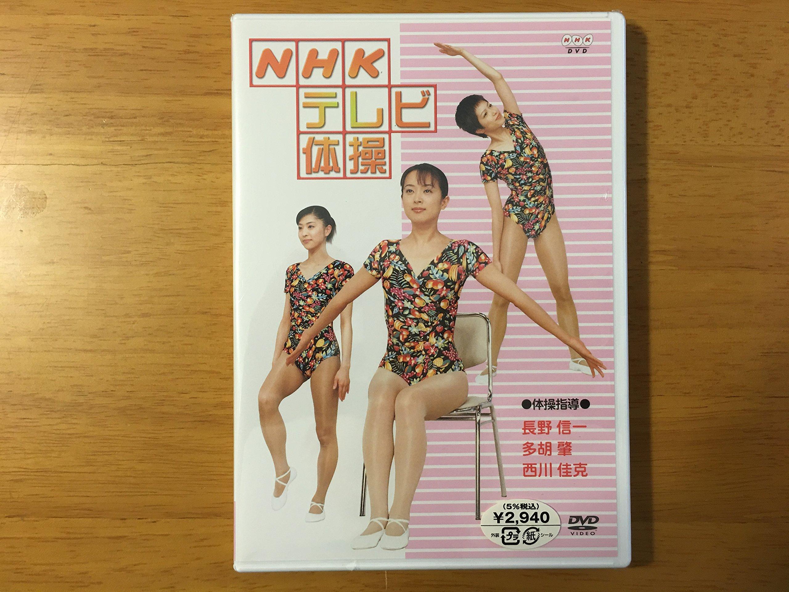 

NHK TV Exercises [DVD]