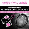 SEIWA Sanrio Car Interior Steering Wheel Hello Kitty Sanrio Quilted Steering Wheel Fits Kei and Standard Easy Steering Officially Licensed HELLO KITTY