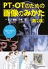 How To Read Images for PT and OT, 2nd Edition