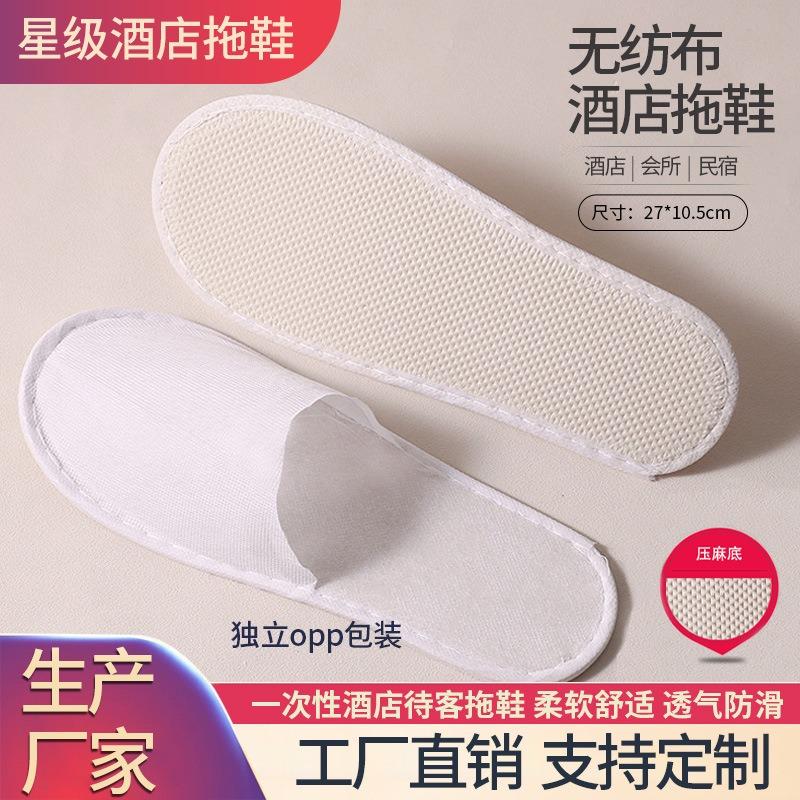 New non-woven disposable slippers hotel special bed and breakfast slippers hotel disposable slippers hotel slippers