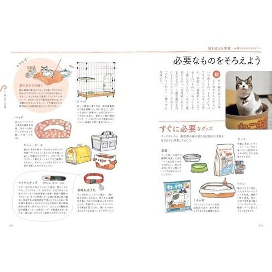 Joyful Way Live Your First Cat (Most Useful Pet Series)