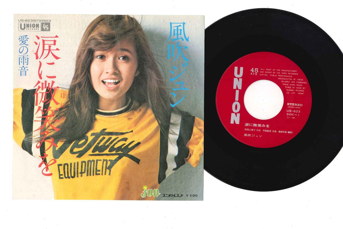 

7inch Record JUN FUBUKI Namida Ni Hohoemi Wo Ai No Amaoto US823 UNION 1974 Japan Japanese PopRock Used